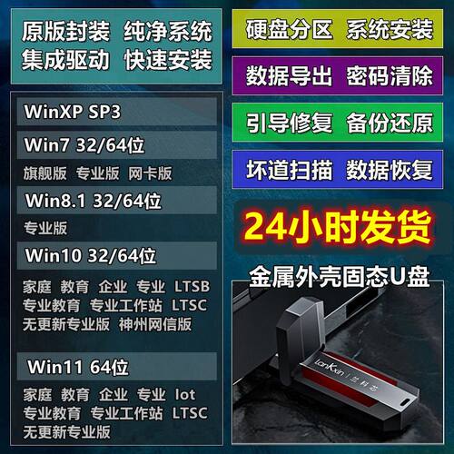 兰科芯UFO固态u盘纯净系统优盘电脑装机优盘W7/8/10/11简繁日英韩