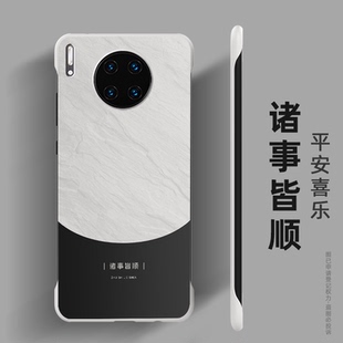 适用华为mate30手机壳mate30pro无边框半包mate30Epro硬壳M60熊猫5G超薄潮牌中国风轻薄新款 外壳无侧边没边去