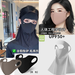 防晒面罩全脸防紫外线防晒口罩男款女士冰丝凉感蕉下面罩全脸防晒