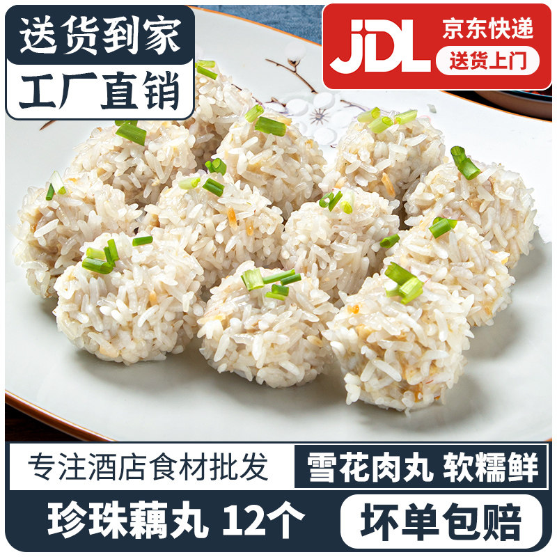 珍珠藕丸糯米丸子酒席宴席洪湖特色酒店餐饮半成品食材