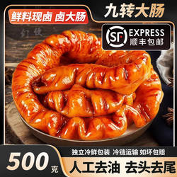 九转大肠顺丰包邮卤肥肠加热即食熟食卤味猪大肠整根卤制大肠批发