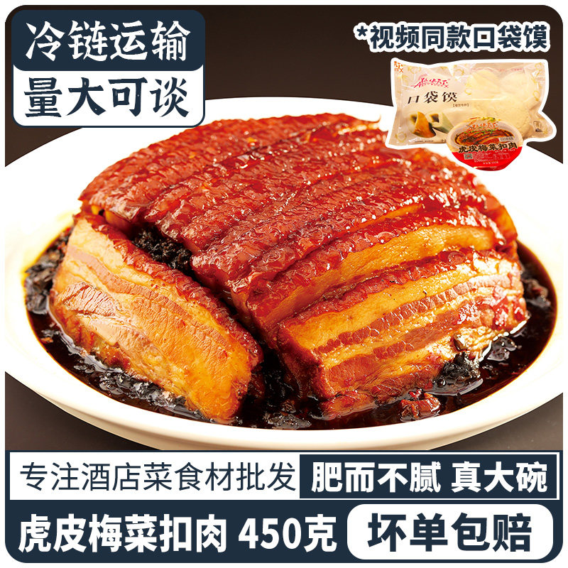正宗扣肉王加热即食湘菜预制菜扣碗十大碗熟食猪五花蒸肉商用