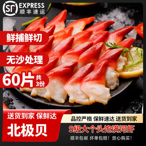 北极贝SSS级顺丰包邮送货上门
