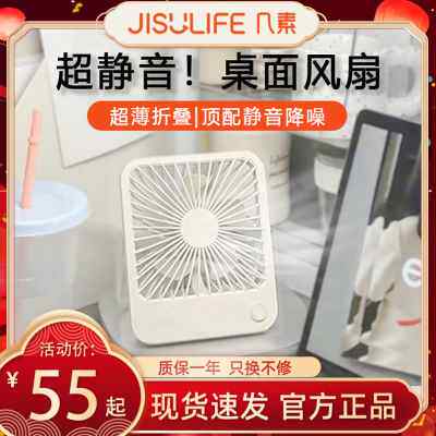 几J素桌面小风扇超静音无声小型台式充电迷你便捷式usb办公室FA26