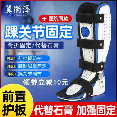 踝关节固定支具支架小腿脚踝跖裸骨折扭伤康复护具足托足下垂矫正