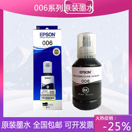 Epson/爱普生006006s原