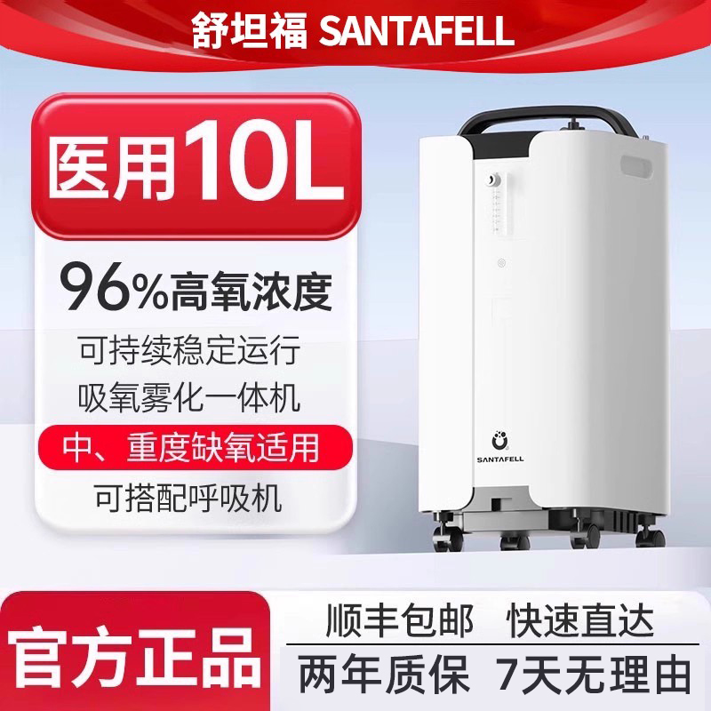 舒坦福10L升医用级制氧机老人家用吸氧机呼吸氧气机重症患者适用