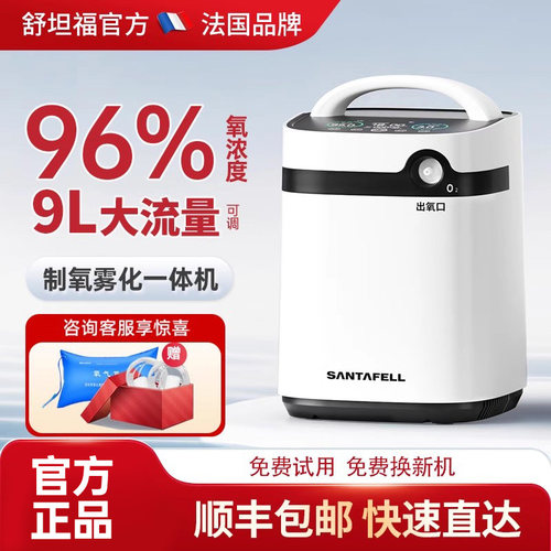 舒坦福9L升老人家用制氧机家庭用