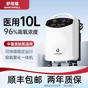 舒坦福6L8L10L升小型医用制氧机老人家用吸氧机轻音雾化患者适用