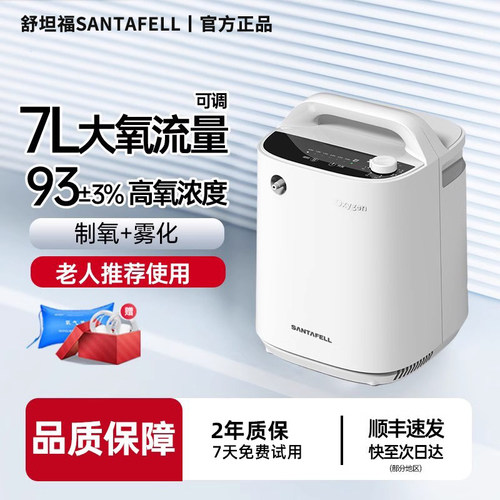 舒坦福7L升老人家用制氧机小型