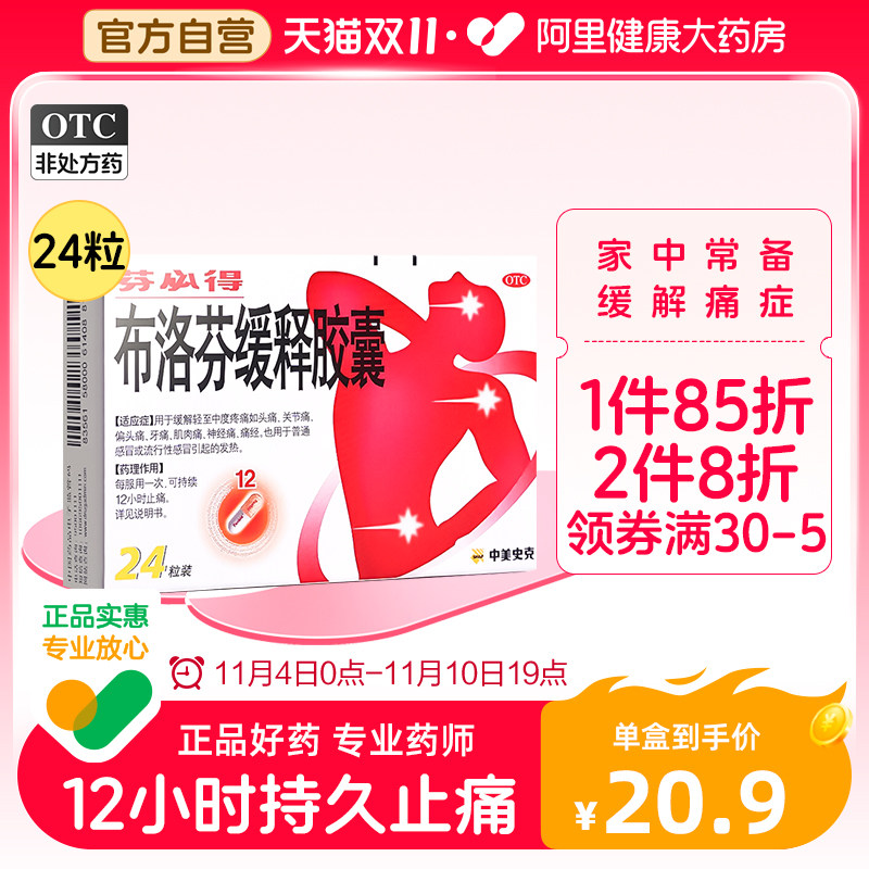 芬必得布洛芬缓释胶囊感冒药头痛痛经牙痛止疼流感发烧快速退烧