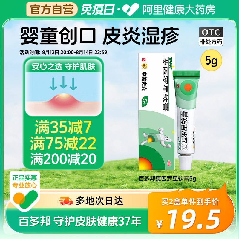 百多邦莫匹罗星软膏正品15g湿疹婴儿药膏无激素阿达帕林祛痘消炎