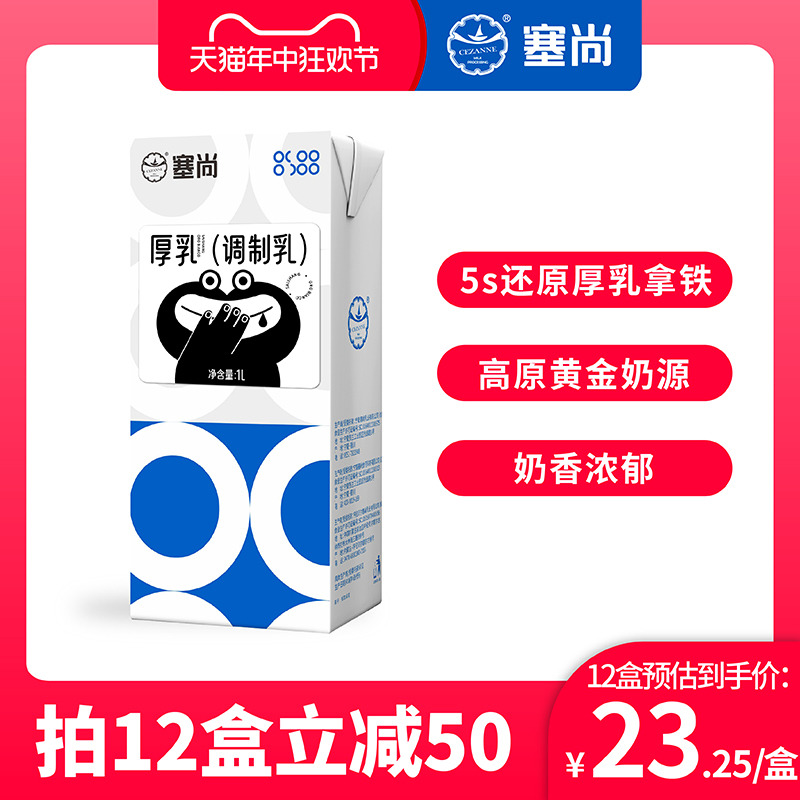 塞尚厚牛乳1L装厚乳牛奶咖啡伴侣奶...