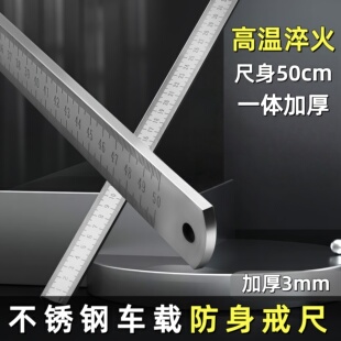 钢尺不锈钢直尺高温锻打测量尺防身戒尺多功能车载工具加厚防卫尺