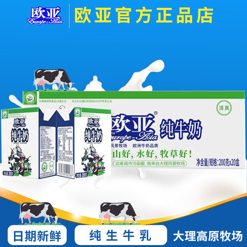 欧亚全脂纯牛奶大理高原纯生牛乳