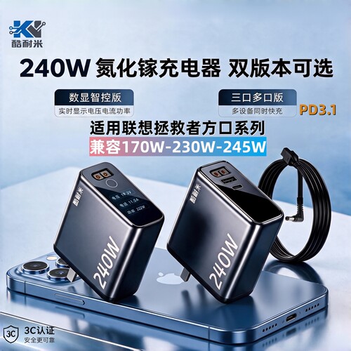 酷耐米氮化镓智显充230W充电器