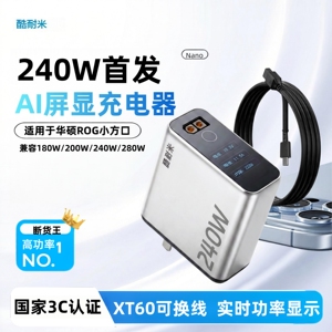 【3C认证】酷耐米华硕240W氮化镓