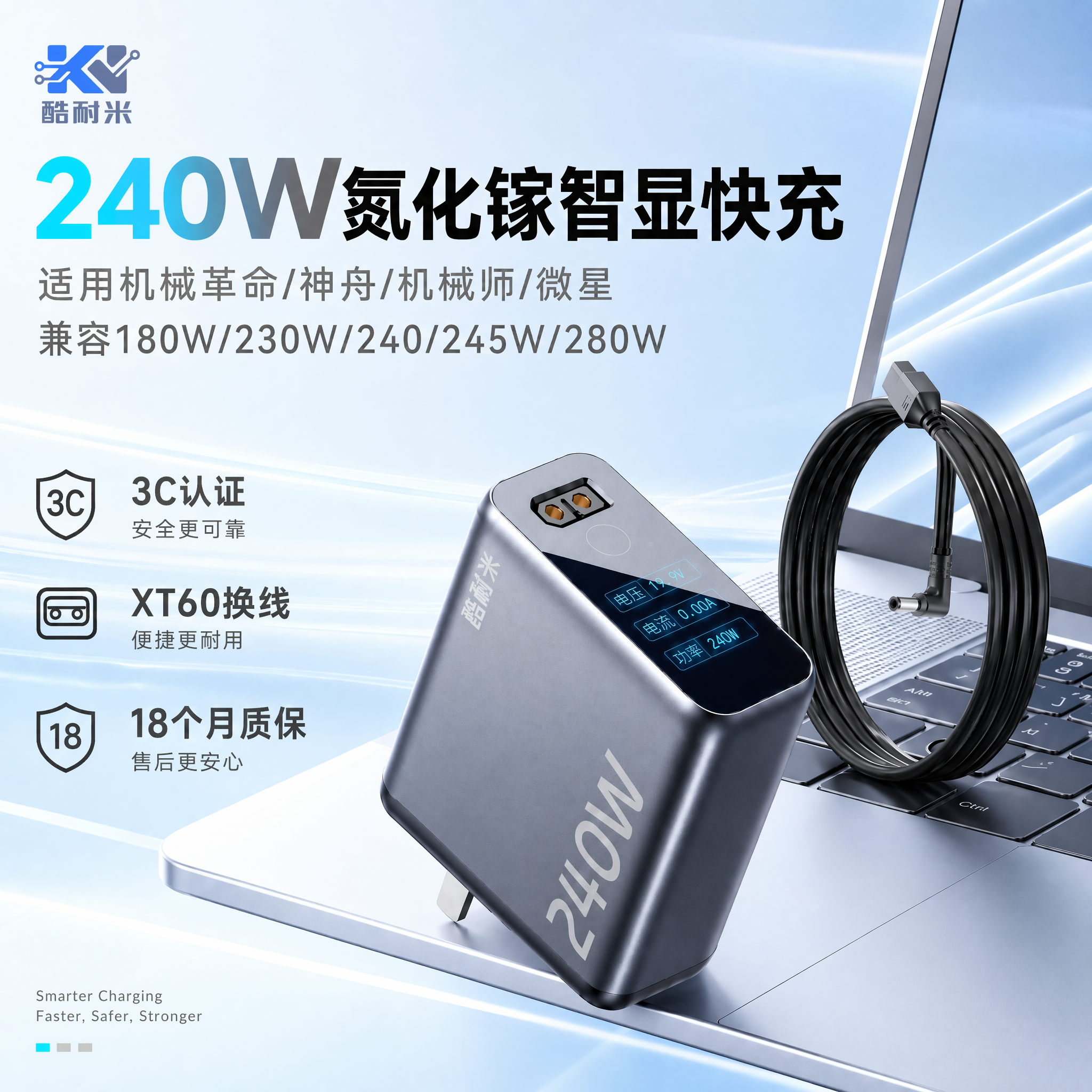 酷耐米240W氮化镓智显充电器