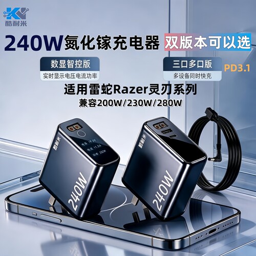 3C酷耐米240W氮化镓笔记本充电器