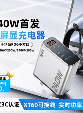 酷耐米240W智显氮化镓充电器华硕天选16air小方口200W电源适配器