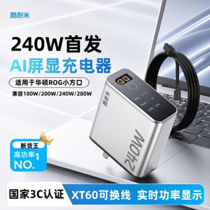 酷耐米240W氮化镓充电器