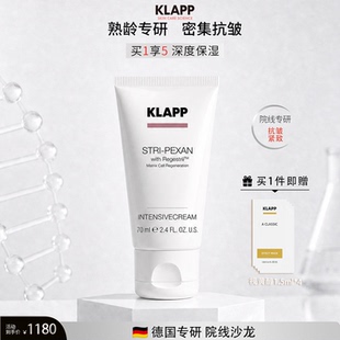 KLAPP德国原装进口专业院线品牌 科莱璞抗皱紧肤面霜70ML