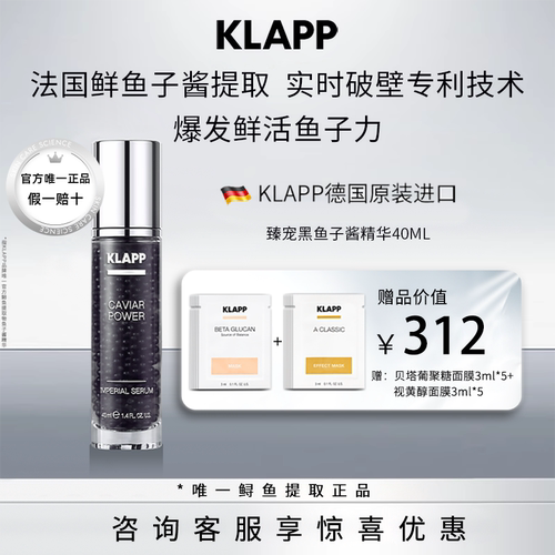 klapp黑鱼子酱精华抗皱保湿
