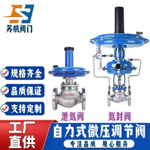 供应ZZYVP/ZZVP带指挥器氮封阀微压氮气调节阀背压自力式供氮泄氮