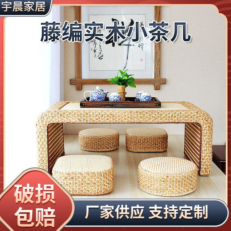 厂家供应创意藤编日式茶桌 阳台简约实木小茶几榻榻米,居家布艺,蒲团,淘宝优惠券,粉丝福利购,淘宝优惠卷