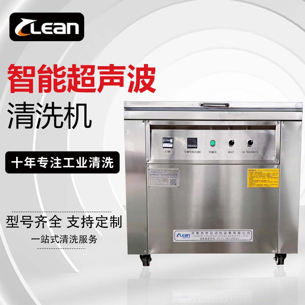 工业超声波清洗机单槽大功率除油污五金零件模具单槽超声波清洗机