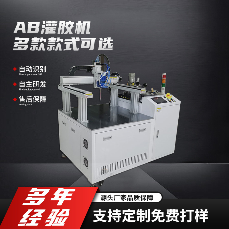 源头厂家AB灌胶机自动混料真空灌胶机传感器环氧树脂全自动灌胶机