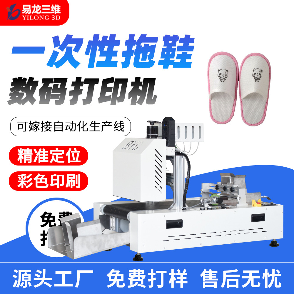 创业一次性拖鞋卡纸数码打印机定制小型桌面印刷设备厂家写真机