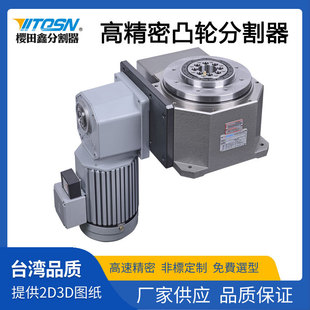 高速精密凸轮分割器转盘DT80/110/140电机配套间歇分割器分度器