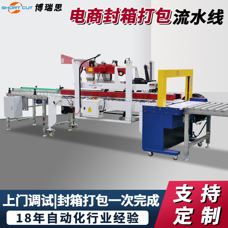 封箱打包流水线定制 云南电商鲜花水果PP带打包机 自动封箱机,包装,纸箱,淘宝优惠券,粉丝福利购,淘宝优惠卷
