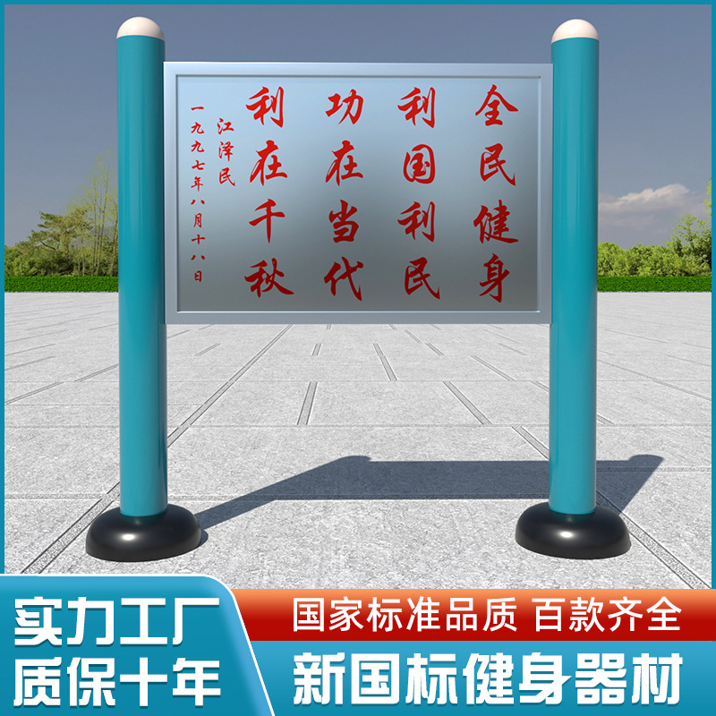 公园告示牌新国标户外健身器材室外小区学校体育器材警示牌公示牌