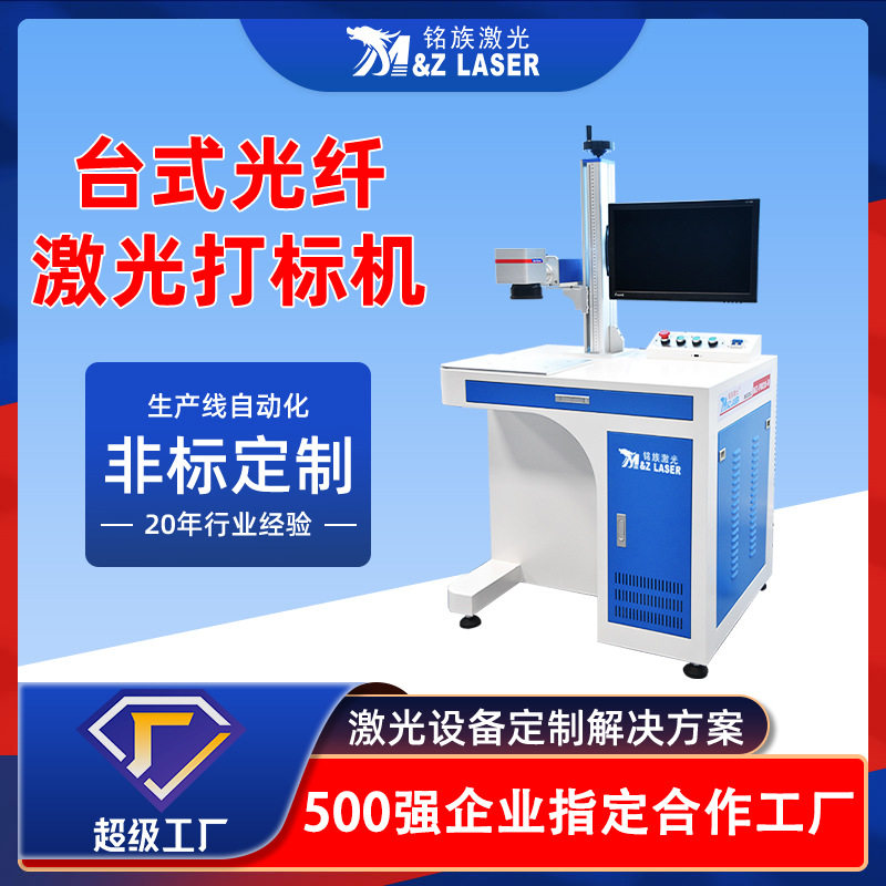 诚招 OEM定制激光打标机五金标牌电子元件模具台式激光打标机