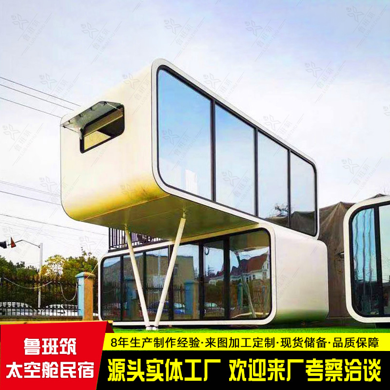 网红双层苹果舱小别墅 可移动住宿集装箱房 景区隔音胶囊房苹果仓