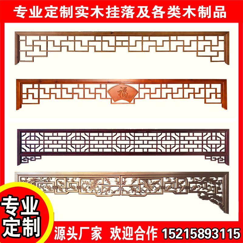 东阳木雕实木花格连廊挂落门楣美人靠木制品走廊仿古雕刻实木挂落