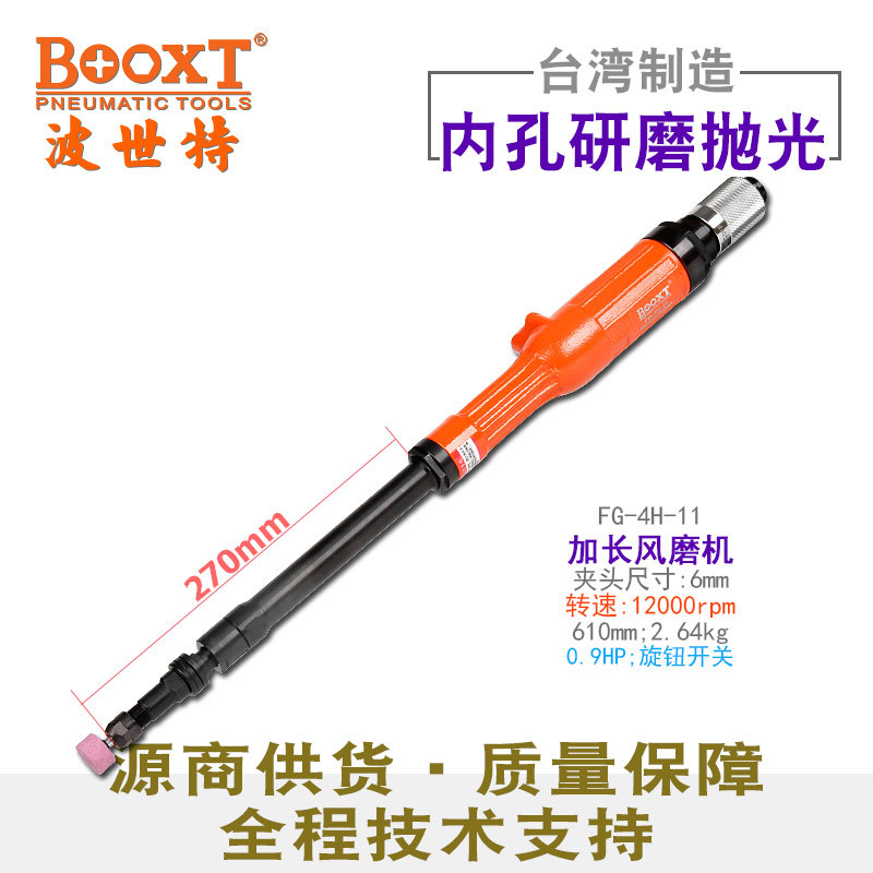 台湾BOOXT直供 FG-4H-11超大功率加长内孔直风磨气动刻磨机进口M6