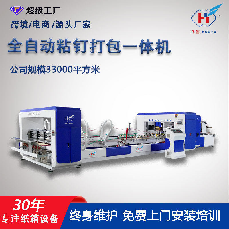 高速粘钉一体机智能自动粘箱钉箱设备纸成型机械全自动粘钉一体机,五金/工具,封边机,淘宝优惠券,粉丝福利购,淘宝优惠卷