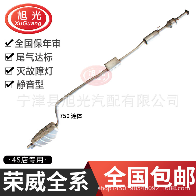适用荣威750连体三元催化器中节 550 350 W5 尾气净化器 名爵3 MG