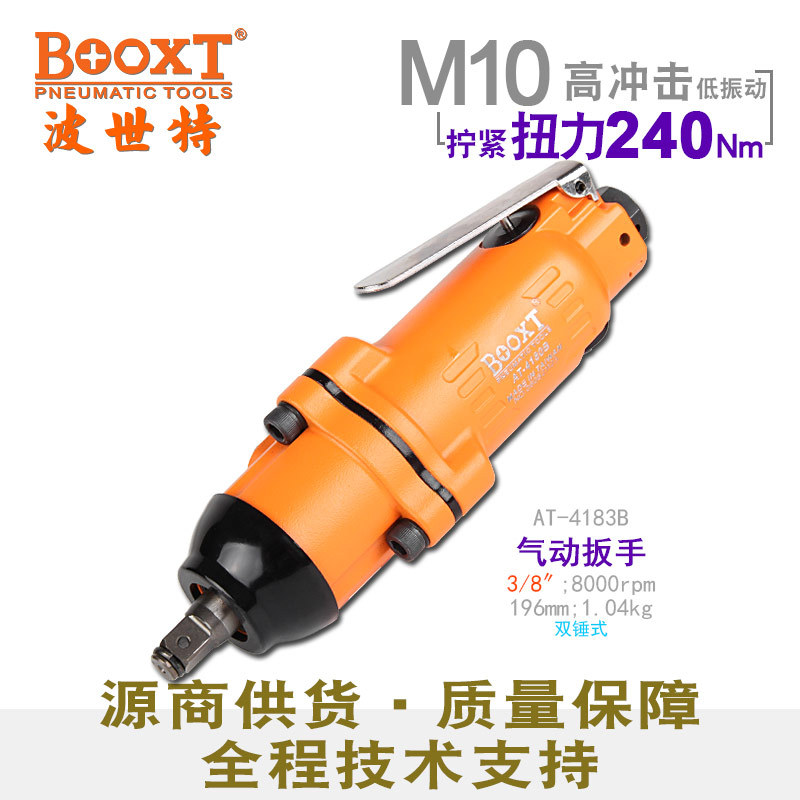 台湾BOOXT直供 AT-4180B工业直柄气动扳手小风炮3/8寸迷你耐用M10