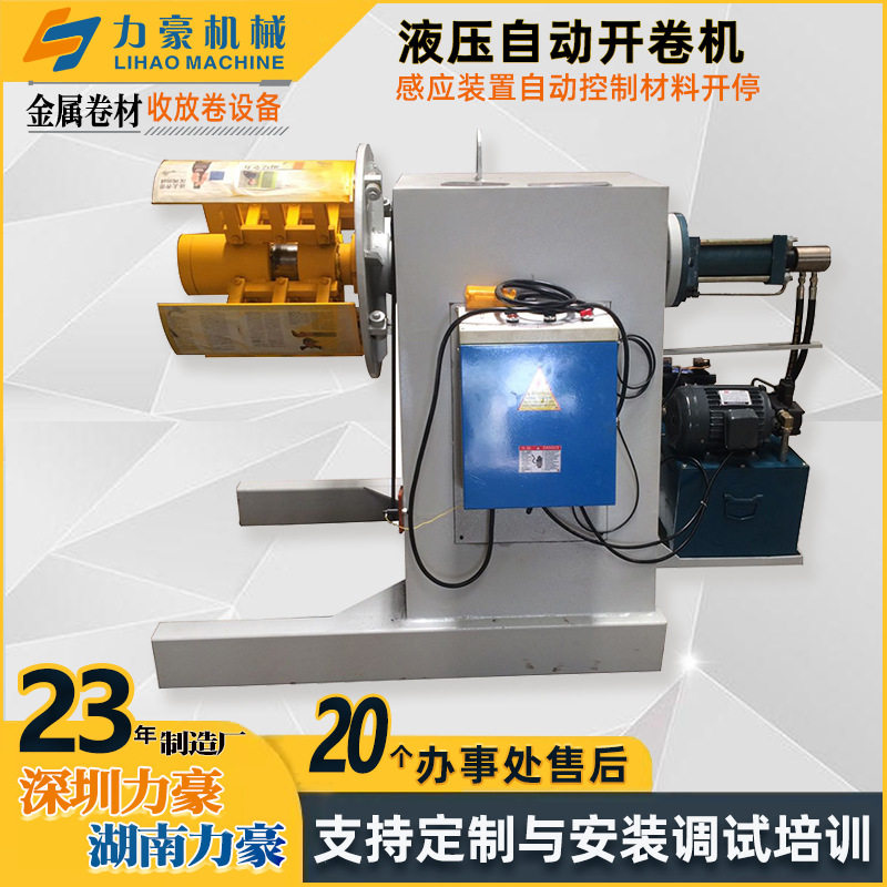 MT重型材料架液压开卷机金属材料冲压收放卷设备厂家支持定制滚筒