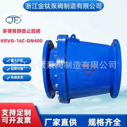 KRVG多弹簧静音止回阀无磨损阀体焊接口径400标准GB/T13927防倒流