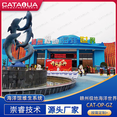 崇睿赣州极地海洋馆项目海洋馆水处理工程设计循环水处理设备
