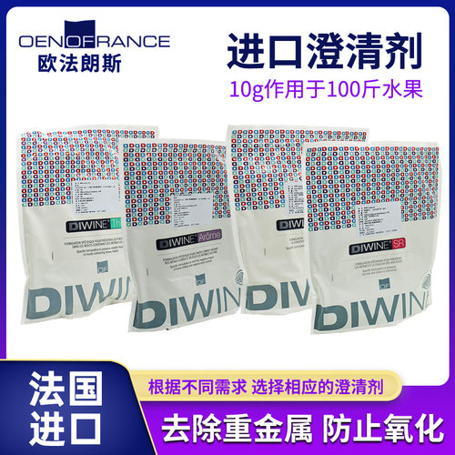 欧法朗斯OENOFRANCE葡萄酒/果酒澄清剂消除重金属保护香气防氧化