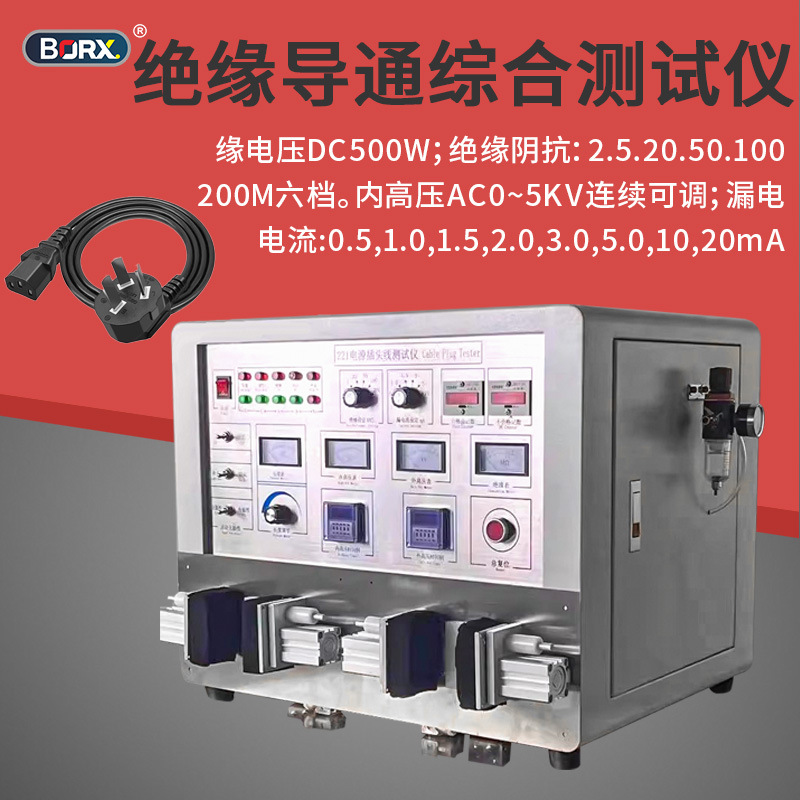 半自动高压绝缘导通测试仪电线缆插头绝缘性测试仪高压导通测试仪