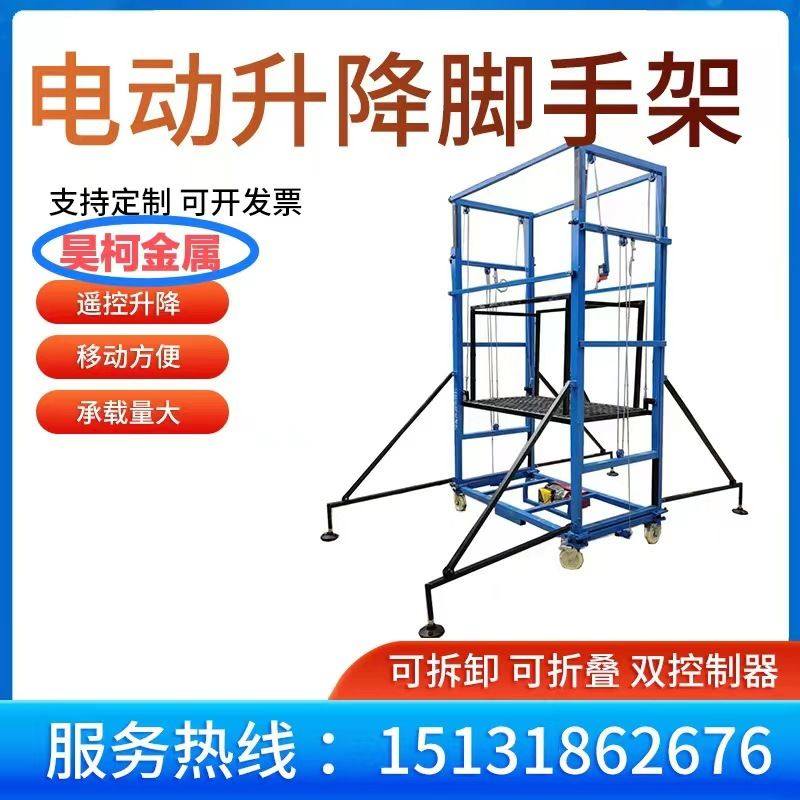 电动升降式脚手架可折叠移动遥控电动升降平台装修抹墙移动脚手架