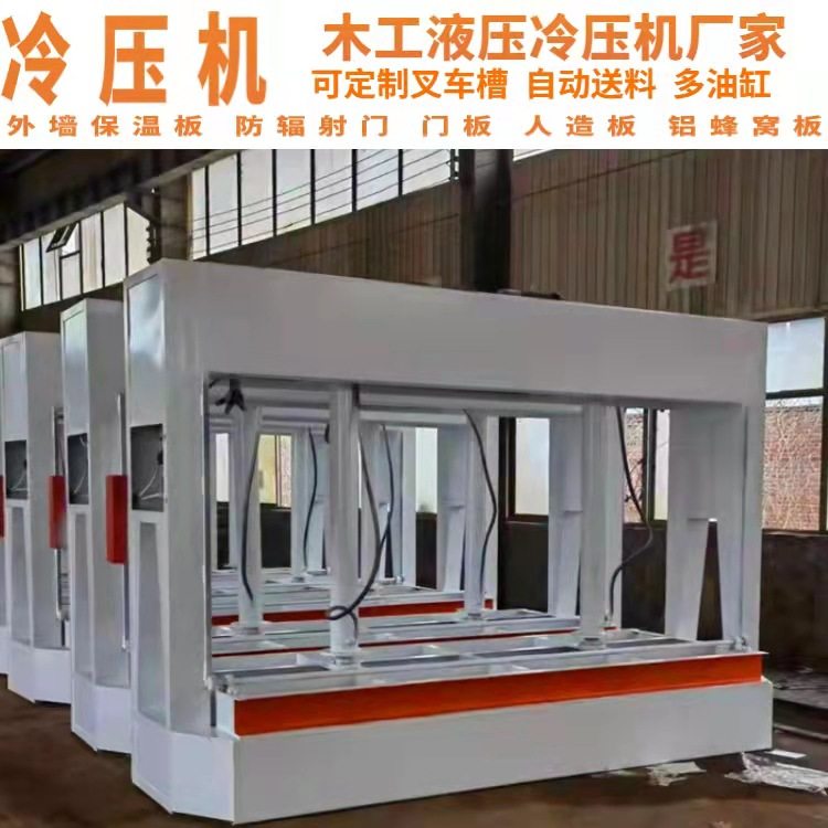 全自动液压冷压机 木工机械板材冷压机 铝蜂窝板防火板压板压门机,机械设备,试验机,淘宝优惠券,粉丝福利购,淘宝优惠卷