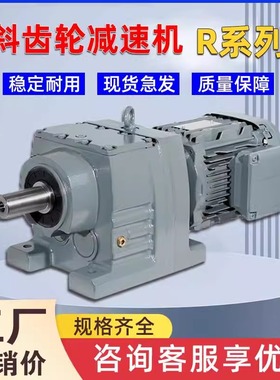 R37 R47 R57 R67 R77 R87 R97 R107 R137 RF斜齿轮减速电机减速器